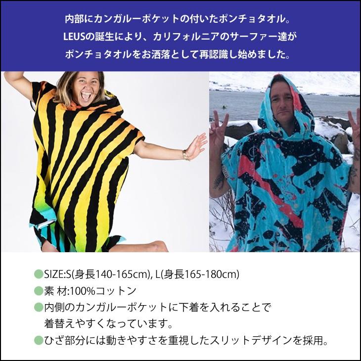 LEUS レウス お着替えポンチョ サーフタオル ビーチタオル
