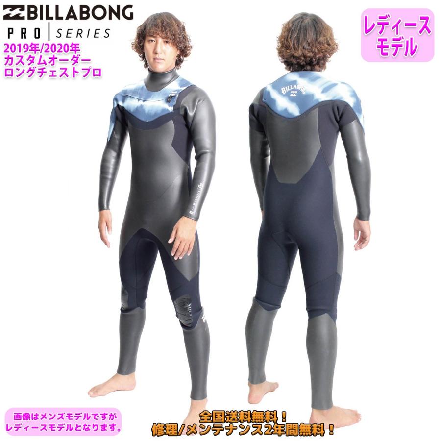 19-20 BILLABONG ビラボン セミドライ ウェットスーツ ロングチェストプロ ウエット カスタムオーダー 冬用 レディース 2019/2020年 AJ018-726 日本正規品｜stradiy