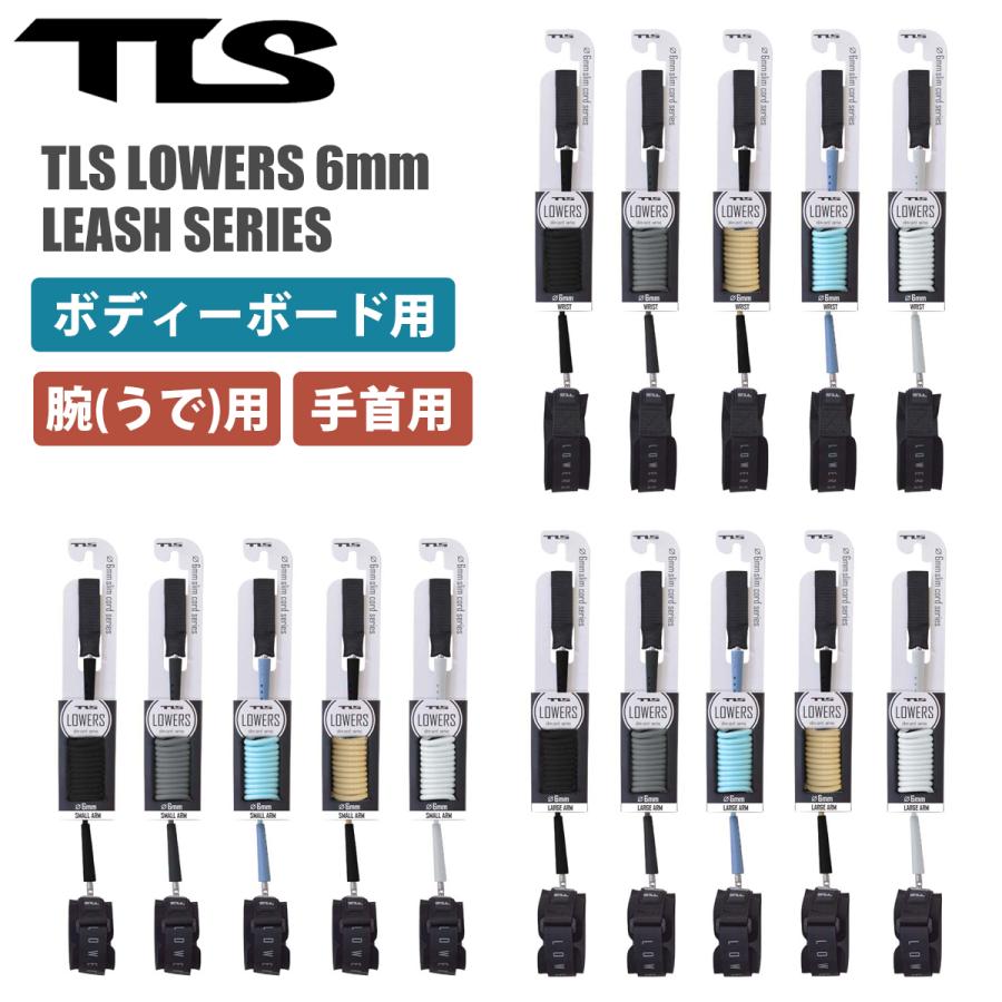 TOOLS トゥールス BBリーシュ ボディボード リーシュコード 腕 うで