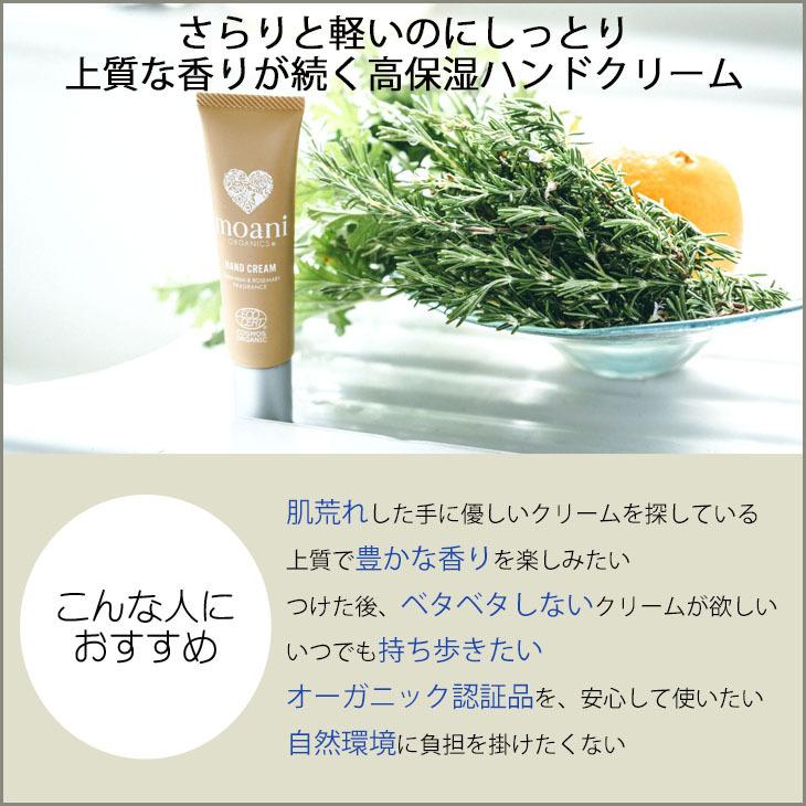 moani organics モアニ オーガニクス ハンドクリーム オーガニック 無添加 保湿 日本正規品｜stradiy｜02