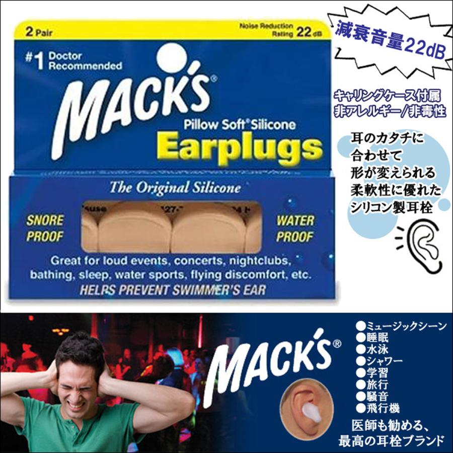 MACK'S マックス 耳栓 PILLOW SOFT ピローソフト 防水 シリコン イヤープラグ マックス ピロー ソフト アウトドア 水遊び マリンスポーツ 4個入り 日本正規品 |  | 02