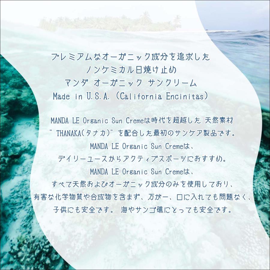 MANDA LE マンダ エルイー 日焼け止め ORGANIC SUN CREME オーガニック 子ども コーラルセーフ 天然由来 サン ...