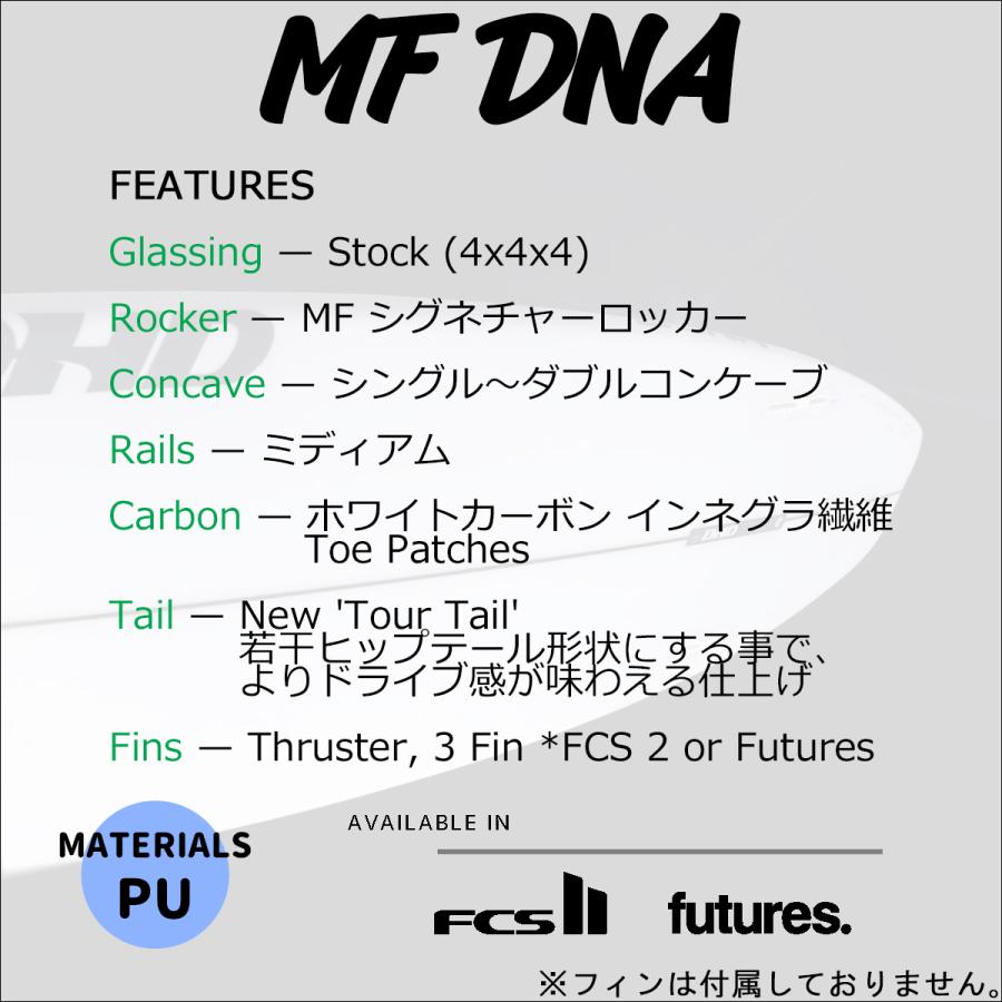 DHD サーフボード MF DNA ミックファニング ディーエヌエー 5'9〜6'6