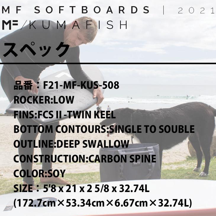 2021ミックファニング SOFTBOARDS KUMA FISH 5'10 21ss-mf-kuma58fut.jpg