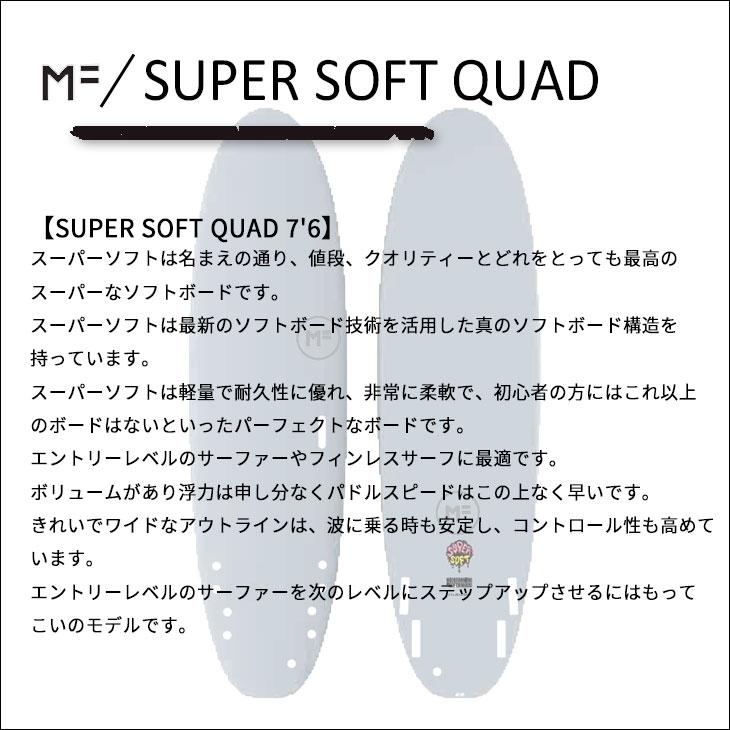 2023年モデル ミックファニング ソフトボード SUPER SOFT QUAD 7'6