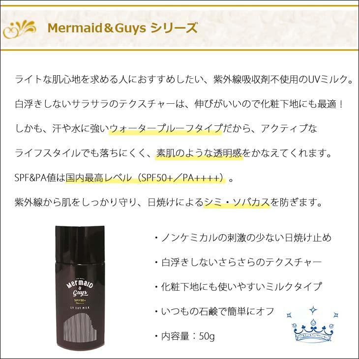 Princess Collection Mermaid＆guys プリンセスコレクション