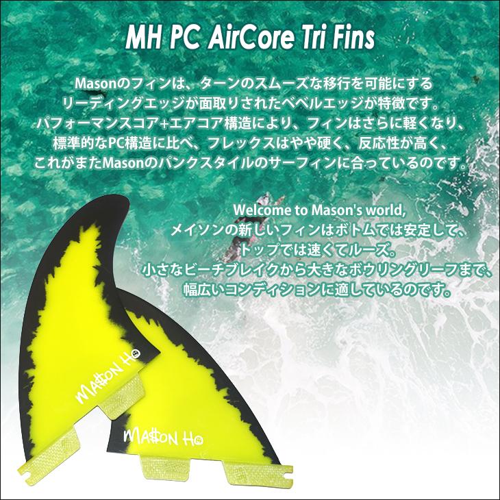 FCS 25 FCS2 フィン メイソン・ホー トライフィン MH PC AirCore FCS 25 FCS2 フィン メイソン・ホー トライフィン MH PC AirCore