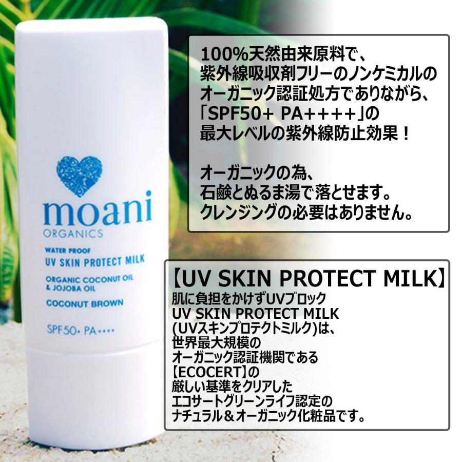 moani organics モアニ オーガニクス UVスキンプロテクトミルク 日焼け