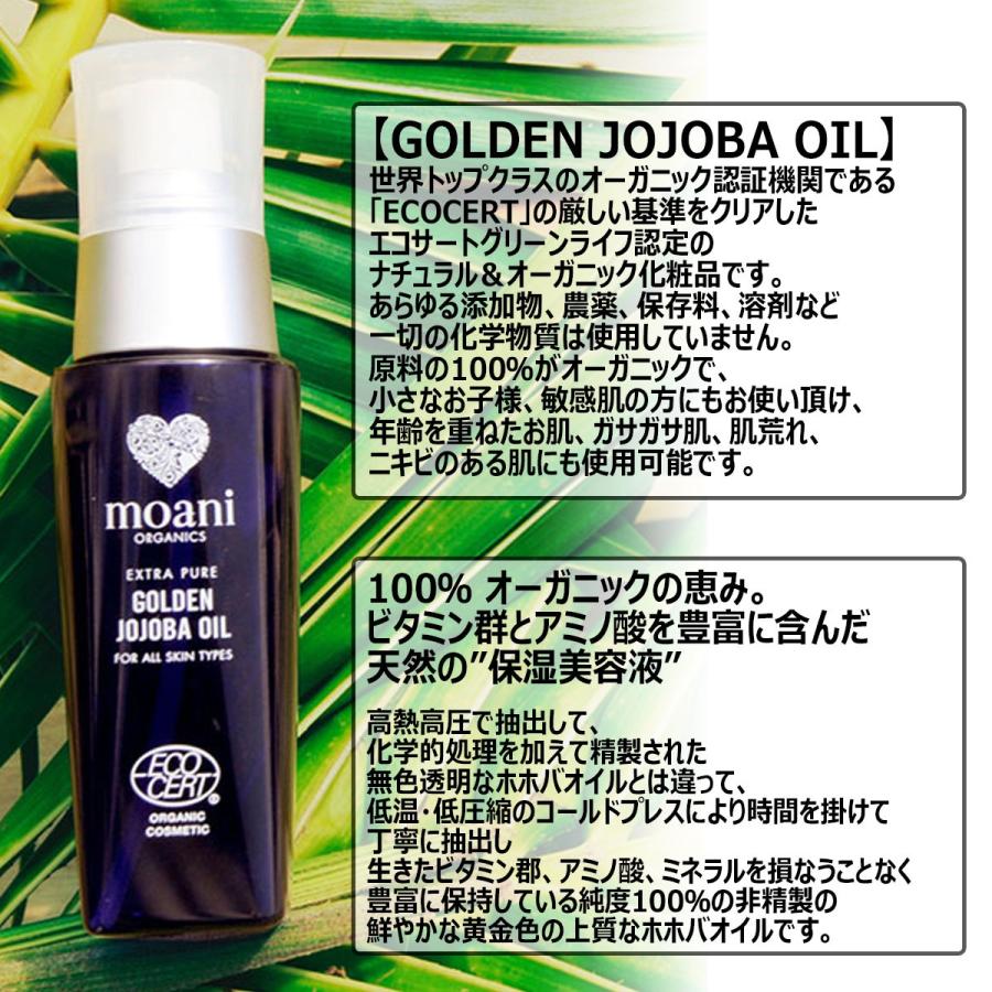 moani organics モアニ オーガニクス ゴールデン ホホバオイル オーガニック 保湿美容液 GOLDEN JOJOBA OIL 日本正規品｜stradiy｜02