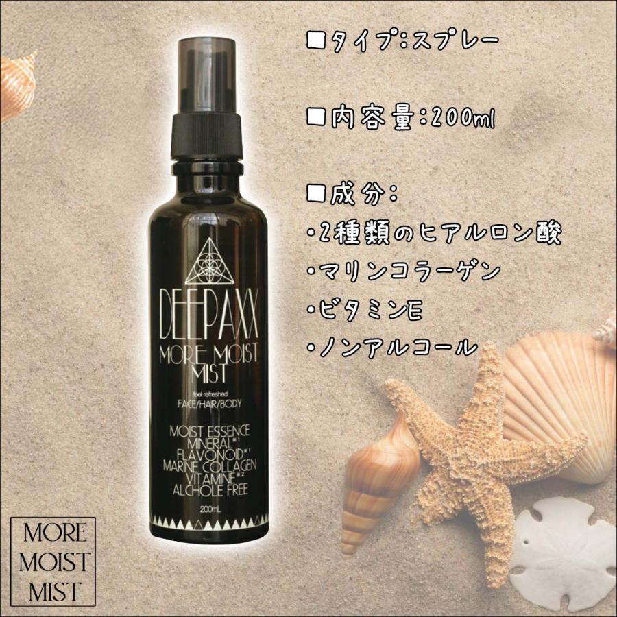 DEEPAXX ディーパックス 美容液 MORE MOIST MISTE モア モイスト