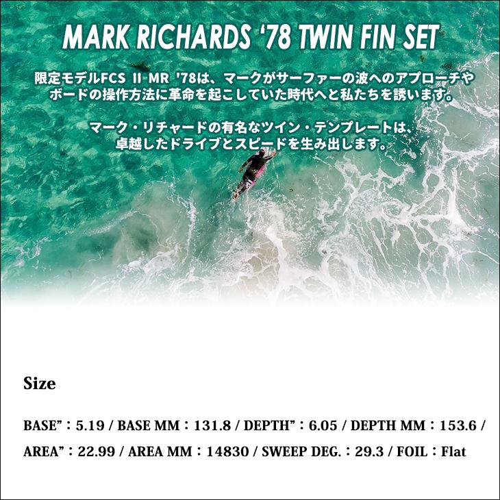 FCS 26 FCS2 ツイン フィン MR78 MARK RICHARDS 78 TWIN FIN マーク