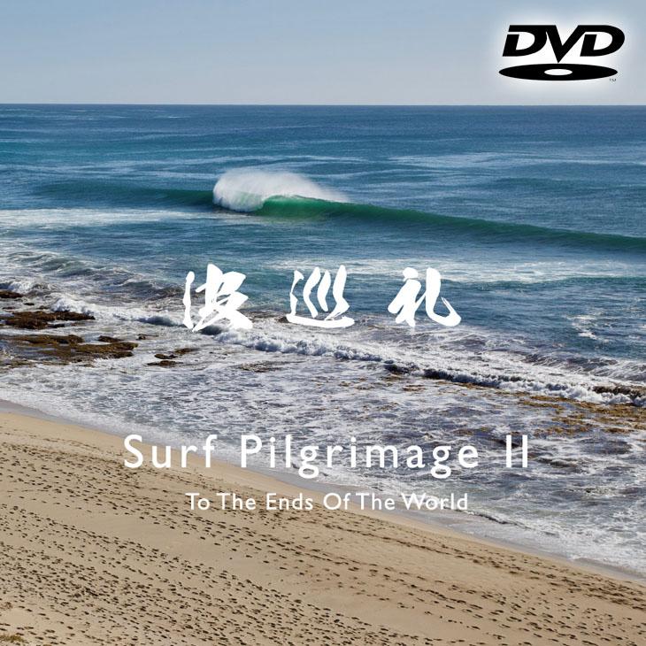 波巡礼 2 DVD サーフィン 木本直哉 Surf Pilgrimage To The Ends of