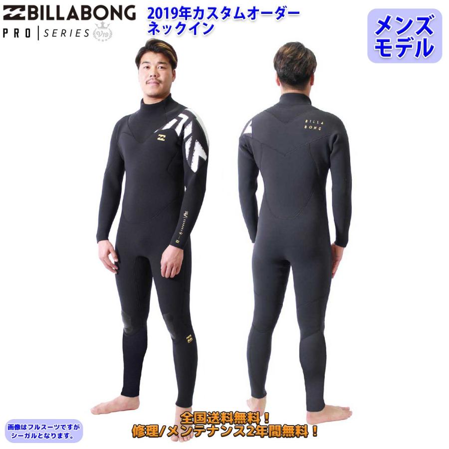 19 Billabong ビラボン シーガル ウェットスーツ ウエットスーツ カスタム オーダー プロシリーズ ネックイン メンズ 19年 品番 Aj018 354 日本正規品 Necksigarumen オーシャン スポーツ 通販 Yahoo ショッピング