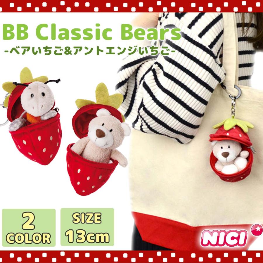 NICI ニキ 雑貨 キーホルダー ビーンバッグスBBクラッシックベア ベア