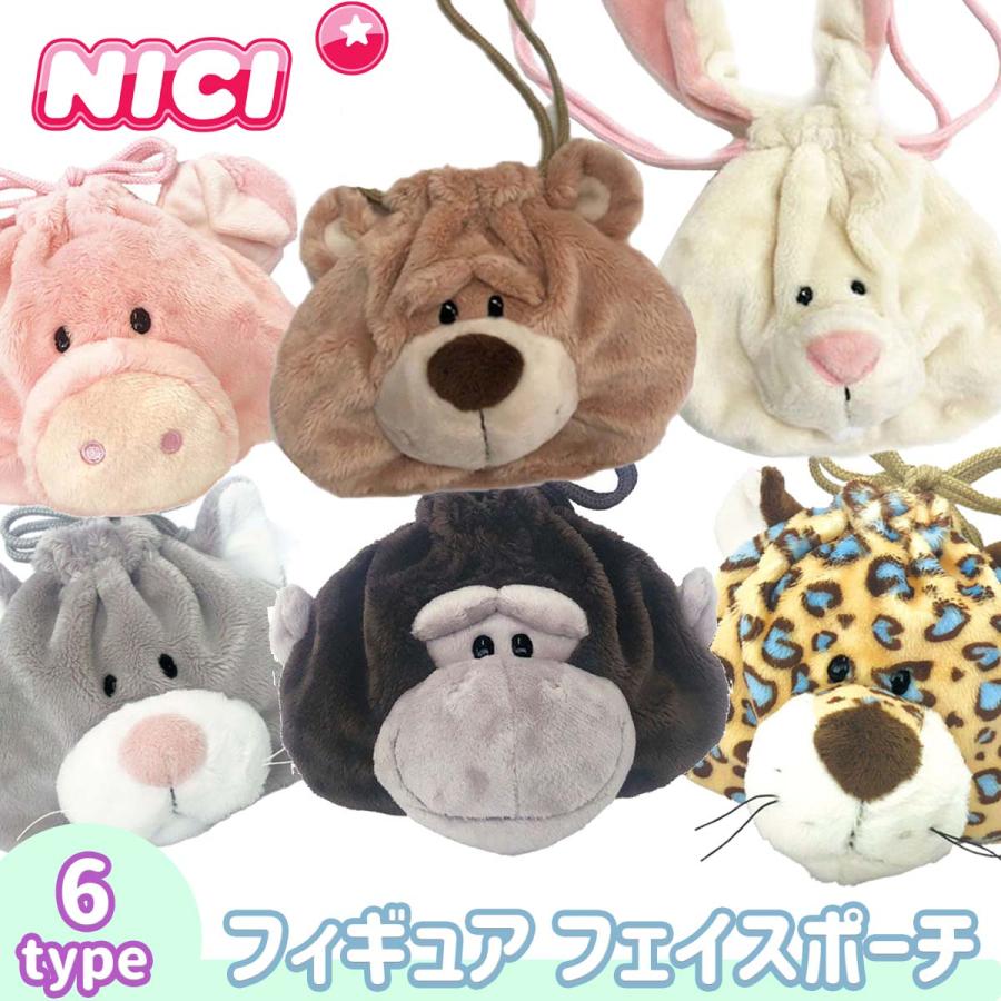 NICI ニキ フィギュアフェイスポーチ Figurine Face Pouch 巾着 ポーチ