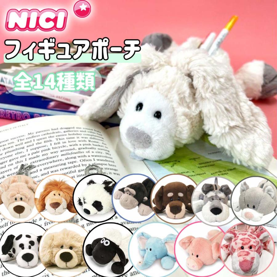 NICI ニキ フィギュアペンポーチ Figurine Pouch ペンケース 筆箱 ふでばこ ピッグ ベア ライオン レパード ゾウ ひつじ ...