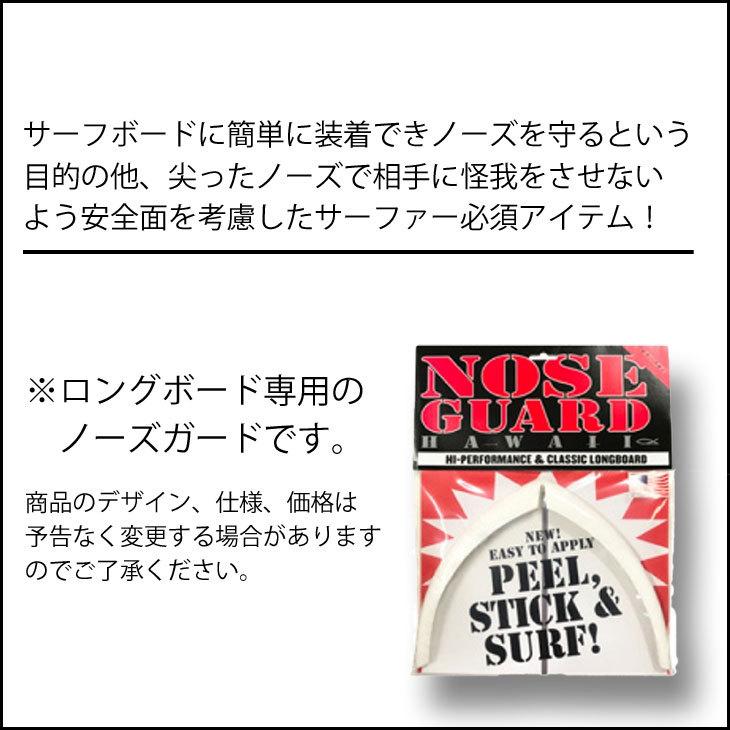 SURF CO HAWAII サーフコ ハワイ Longboard Nose Guard Kit サーフボード ノーズガード ロングボード