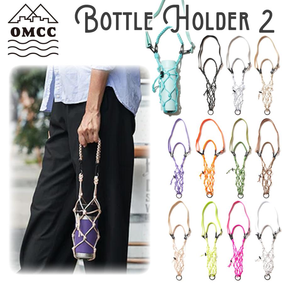 OMCC ボトルホルダー Bottle Holder2 ペットボトルホルダー ペット