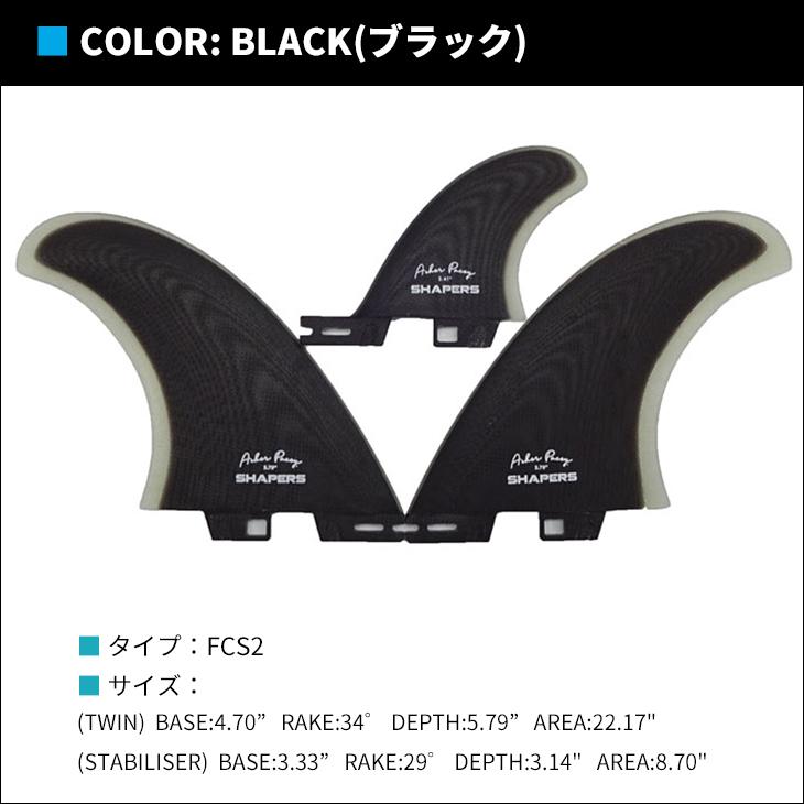 SHAPERS FINS シェイパーズ フィン AsherPacey 5.79 2＋1FIN