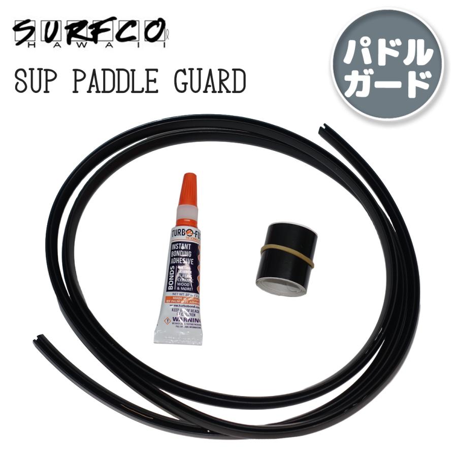 SURF CO HAWAII サーフコ ハワイ SUP PADDLE GUARD サップ パドルガード エッジガード ブレード外周保護 サーフィン サーフボード ガード 日本正規品