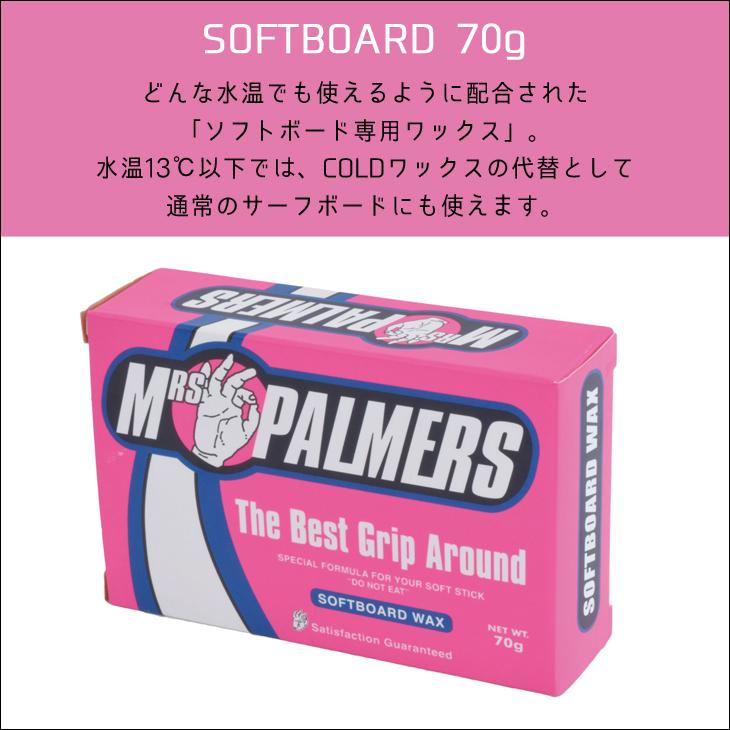 MRS PALMERS ソフトボードワックス ミセスパーマーズ ソフトボード用 