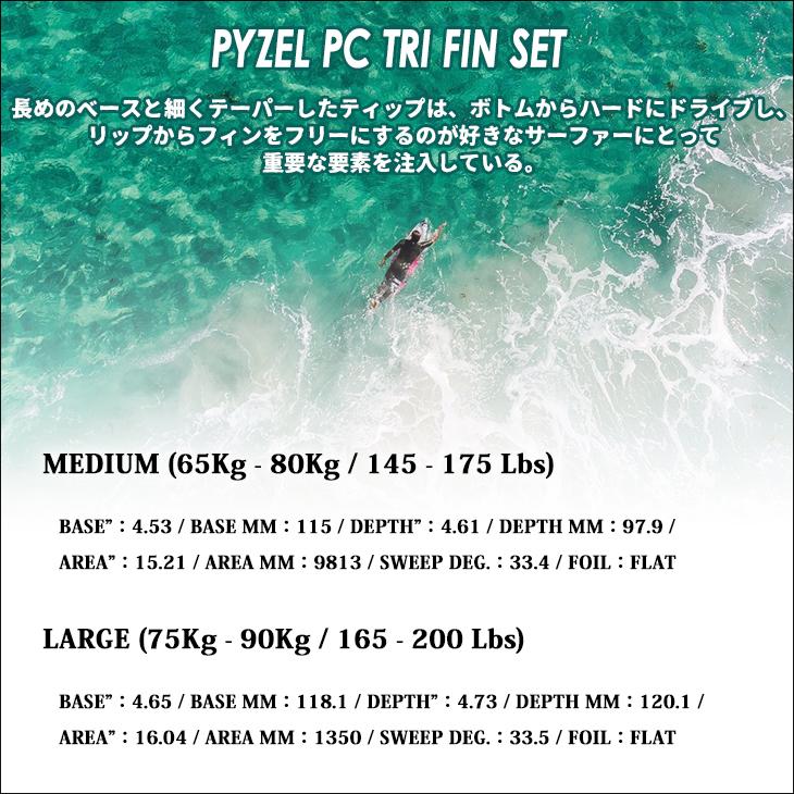 FCS 25 FCS2 フィン JP PYZEL PC TRI FIN SET ジョン・パイゼル トライ