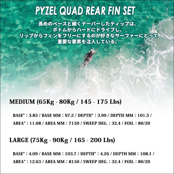 FCS 26 FCS2 フィン JP PYZEL QUAD REAR FIN SET PC ジョン・パイゼル