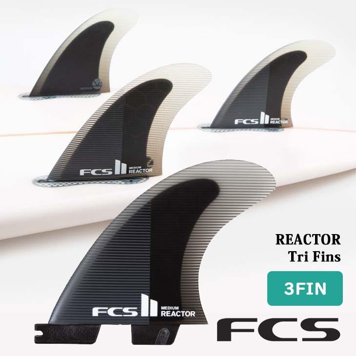 FCS 25 FCS2 フィン REACTOR リアクター Tri Fins トライフィン