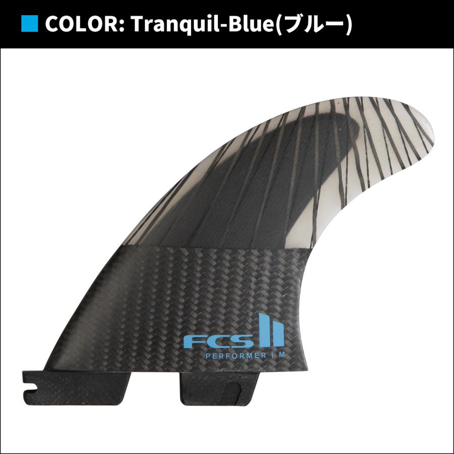FCS 26 FCS2 フィン パフォーマー トライフィン Performer PC CARBON