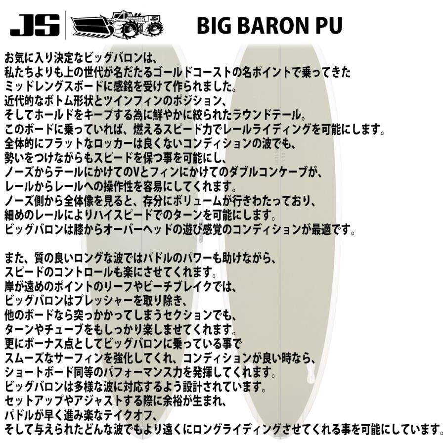 FCS 23 JS Industries サーフボード Big Baron PE FCS2 ビッグバロン 6