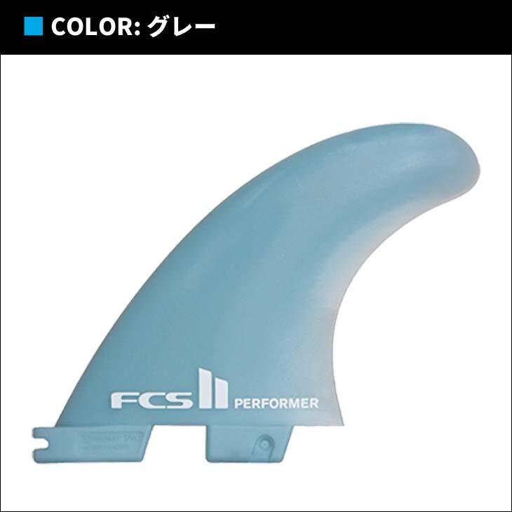 FCS2 バラフィン 単品 PERFORMER Glass Flex パフォーマー Tri Fins トライフィン グラスフレックス 3フィン FCSII 日本正規品｜stradiy｜03