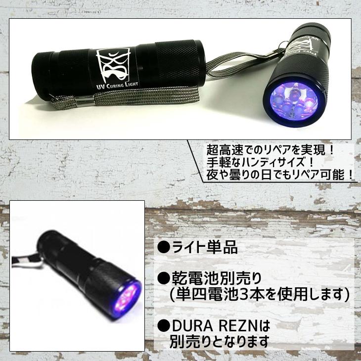 フィックス ドクター デュラ レジン サーフボードリペアライト
