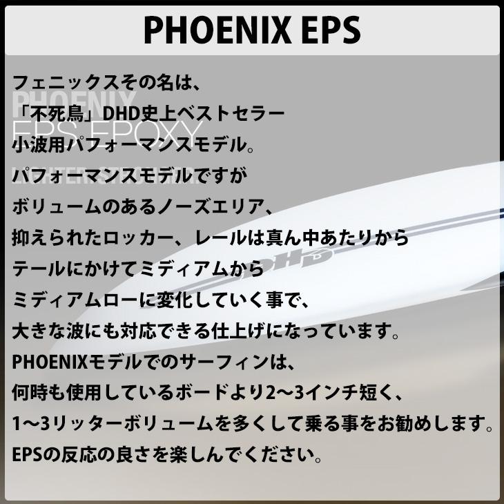 DHD PHOENIX フェニックス EPS FCS2 サーフボード 日本正規品