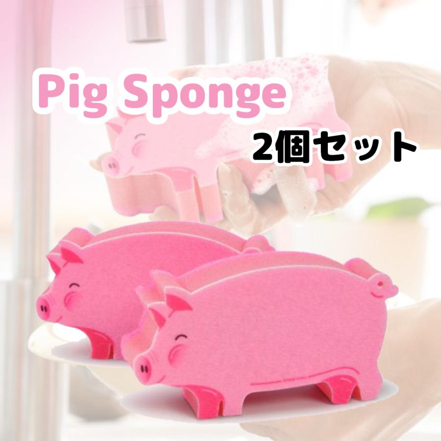 Fred フレッド ピッグスポンジ キッチン用品 ブタ 豚 ピッグ スポンジ