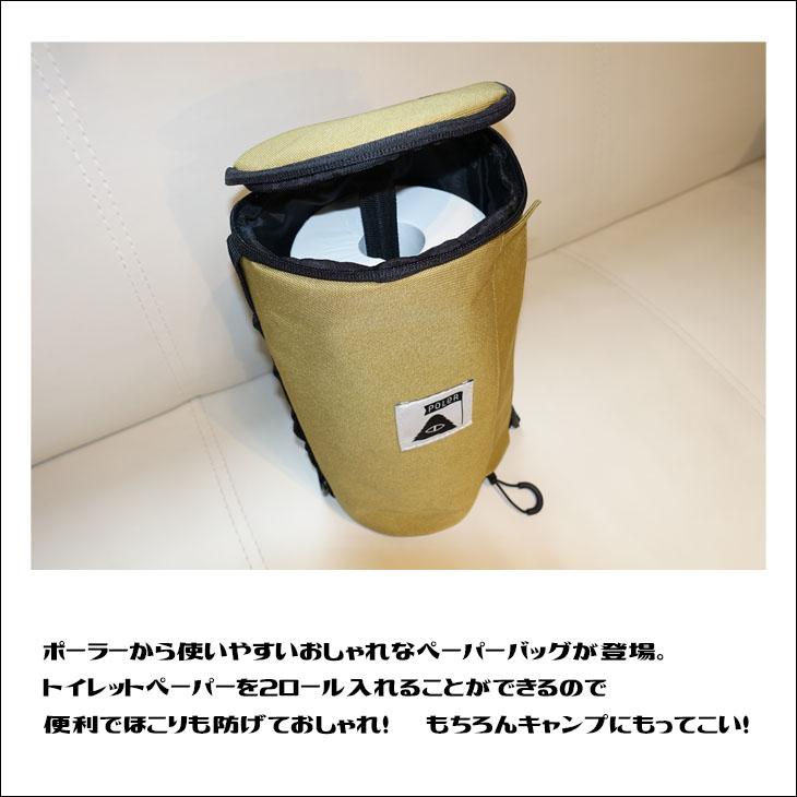 POLeR（ポーラー） トイレットペーパー ケース キャンプ キャンプ用品