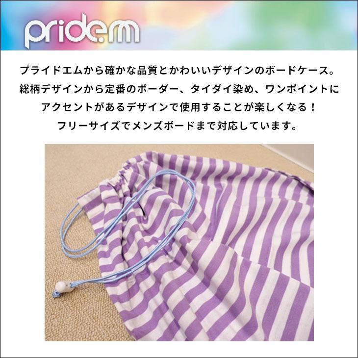 Pride.M プライドエム ボディーボードケース ボードケース ニット