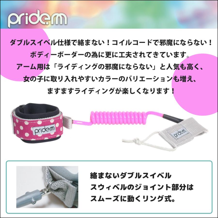 25 Pride.M プライドエム ボディボード コイルコード リーシュコード