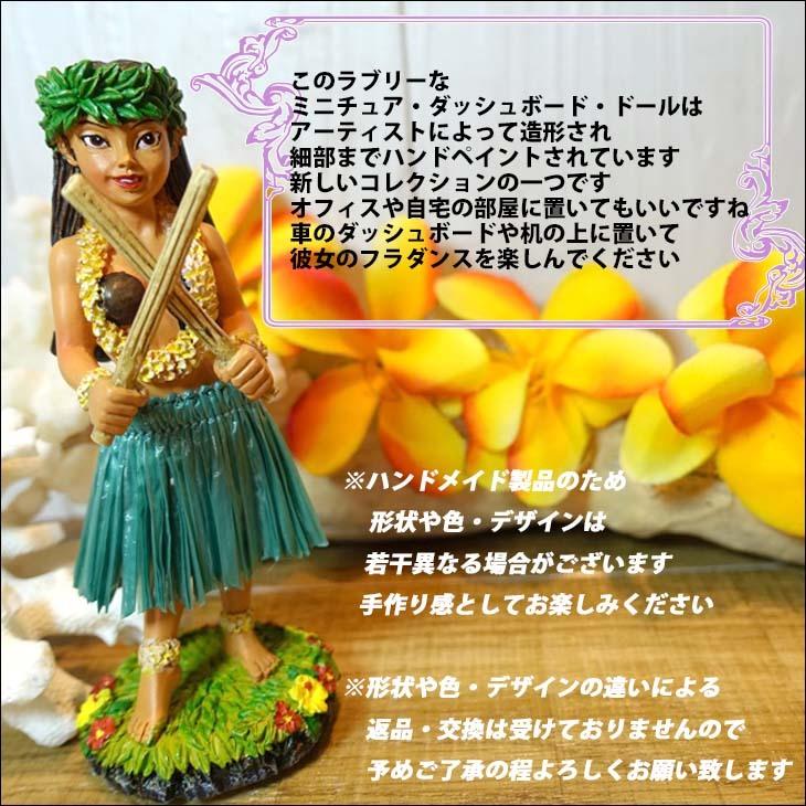 21 DASHBOARD HULADOLL ダッシュボード フラドール ハワイアン人形