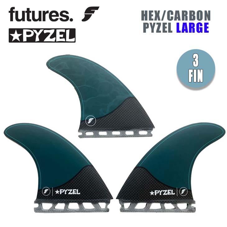 futures. フューチャー フィン HEX CARBON PYZEL LARGE カーボン サーフィン サーフボード 日本正規品 迅速な対応で商品をお届け致します 3fin 3本セット パイゼル スラスター トライフィン 新作入荷!!