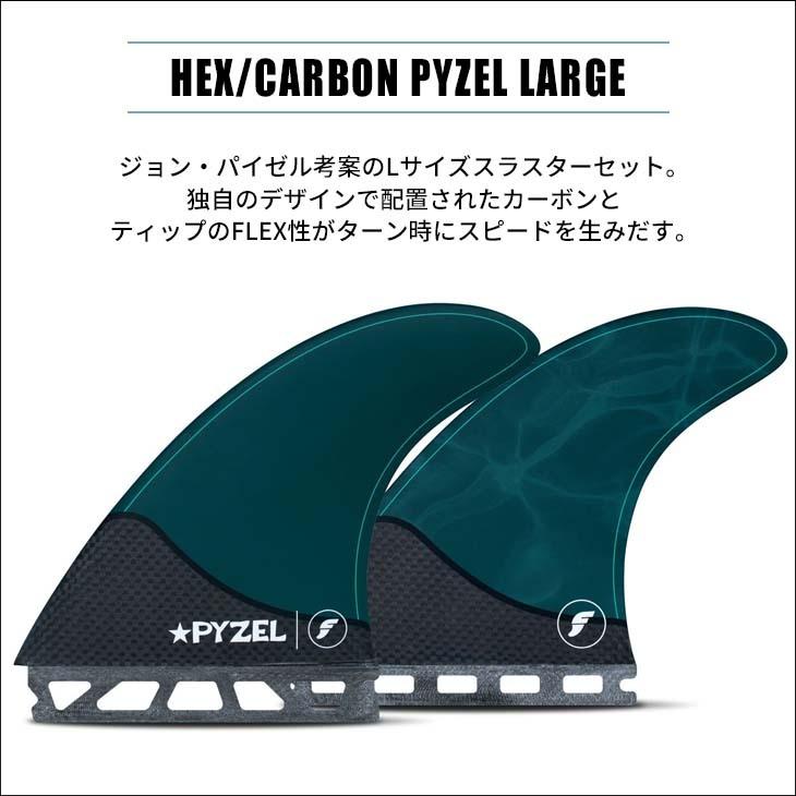 ジャイアンツ グリフィン セット futures. フューチャー フィン HEX/CARBON PYZEL LARGE カーボン