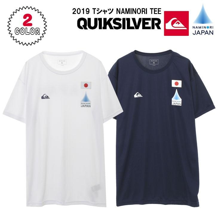 19 Quiksilver クイックシルバー 波乗りジャパン Tシャツ ラッシュガード ラッシュ 半袖 水陸両用 レプリカ メンズ 19年モデル 品番 Qstt 日本正規品 Qstt Mail オーシャン スポーツ 通販 Yahoo ショッピング