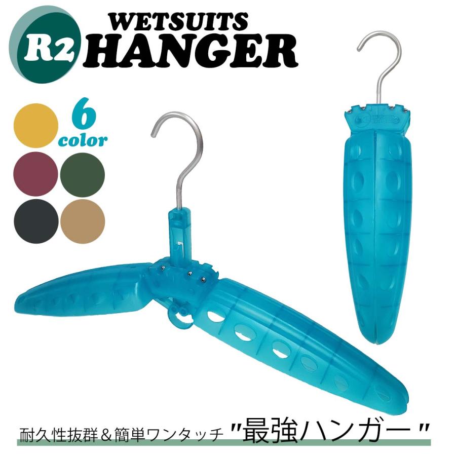 R2HANGER ウェットスーツハンガー ウエットスーツ用ハンガー ウェット