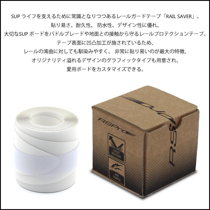 RSPro アールエスプロ RAIL SAVER CLEAR レールセーバー クリア レール