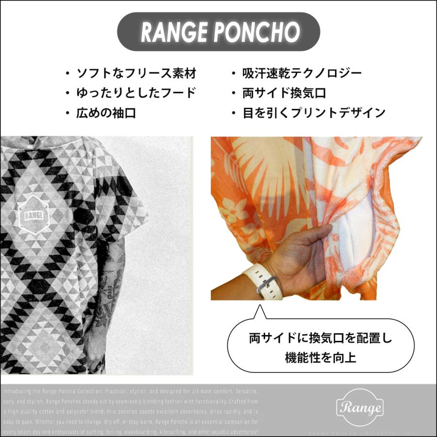 RANGE レンジ ポンチョ PONCHO お着替えポンチョ タオル お着がえ ユニ