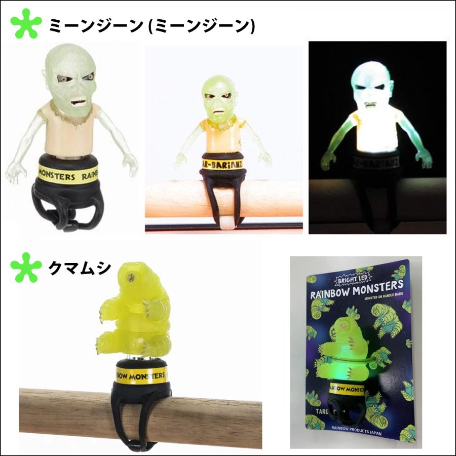 RAINBOW MONSTERS レインボー モンスターズ 自転車用 ライト LED 安全