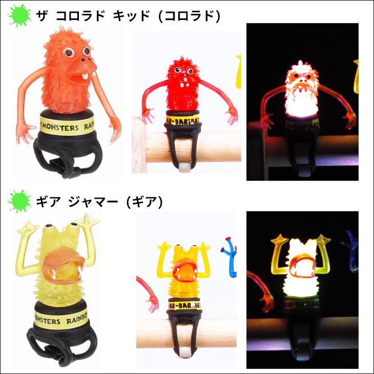 RAINBOW MONSTERS レインボー モンスターズ 自転車用 ライト LED 安全