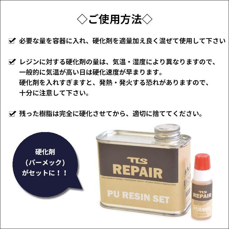 TOOLS トゥールス TLS REPAIR PU RESIN SET クリアレジンセット リペア サーフボード修理剤 硬化樹脂 硬化剤付き リペア剤 修理 サーフボード 日本正規品｜stradiy｜02