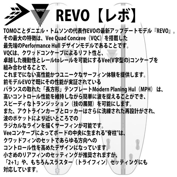 22 FIRE WIRE ファイアーワイヤー サーフボード REVO レボ I-BOLIC