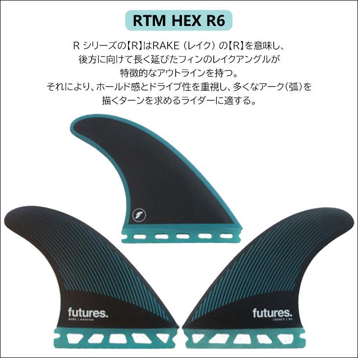 Futures RTM HEX R6 RAKE Legacy M トライフィン futures. Futures. フューチャー フィン RTM HEX R6 RAKE レイク