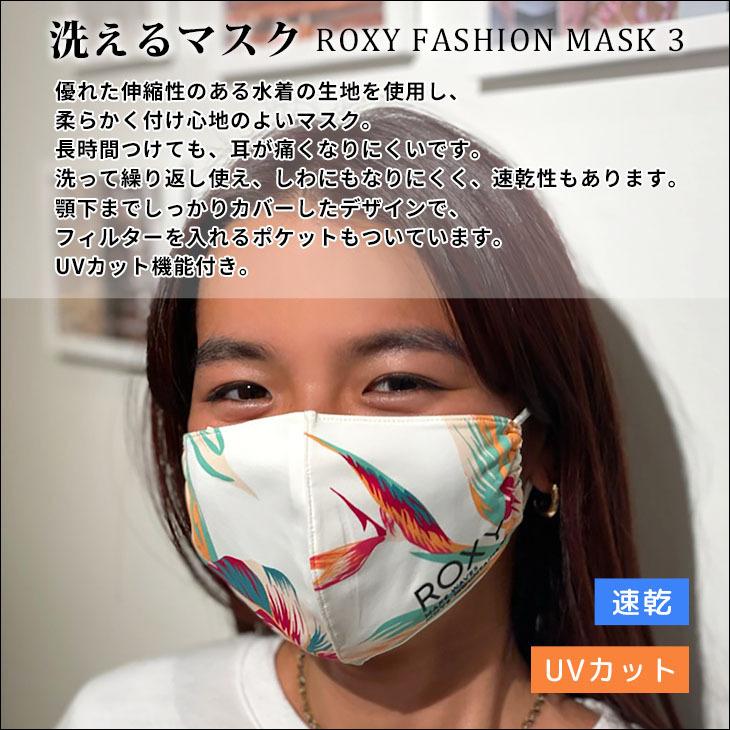 ROXY（ロキシー） マスク 洗えるマスク ROXY FASHION MASK 3 布マスク ファッションマスク 立体 ストレッチ 速乾性 ...